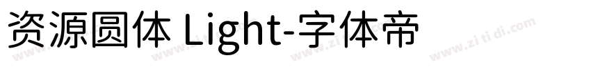 资源圆体 Light字体转换